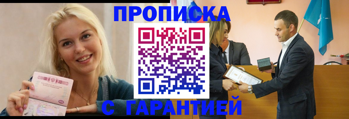 временная прописка в Людиново