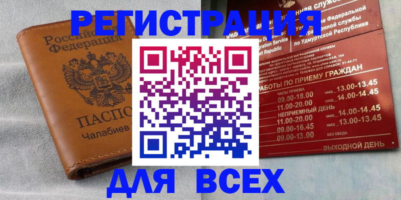 прописка штамп в Людиново